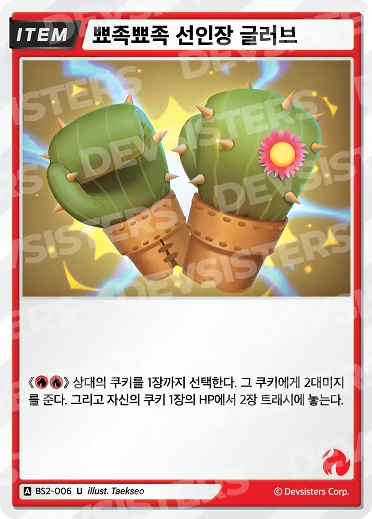 뾰족뾰족 선인장 글러브