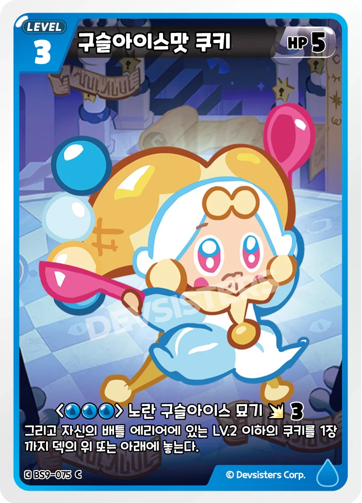 구슬아이스맛 쿠키