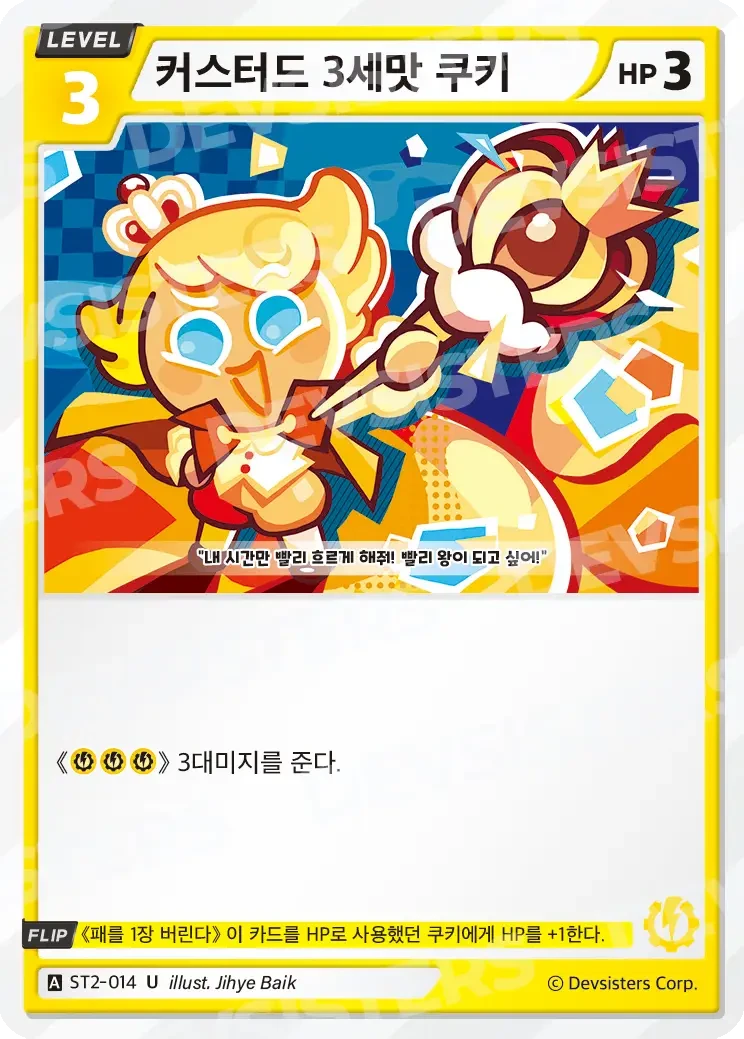 커스터드 3세맛 쿠키