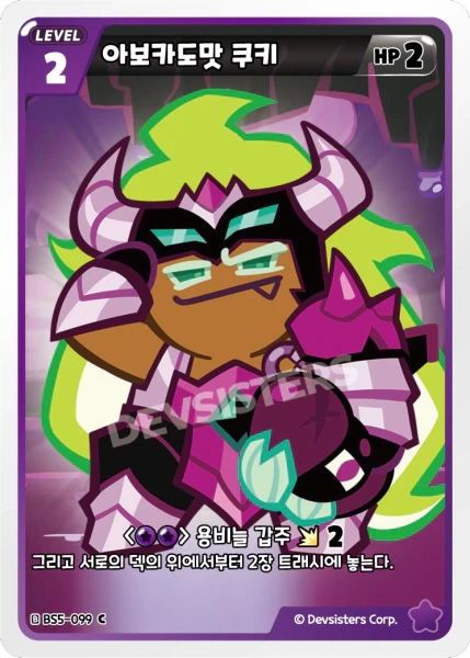 아보카도맛 쿠키