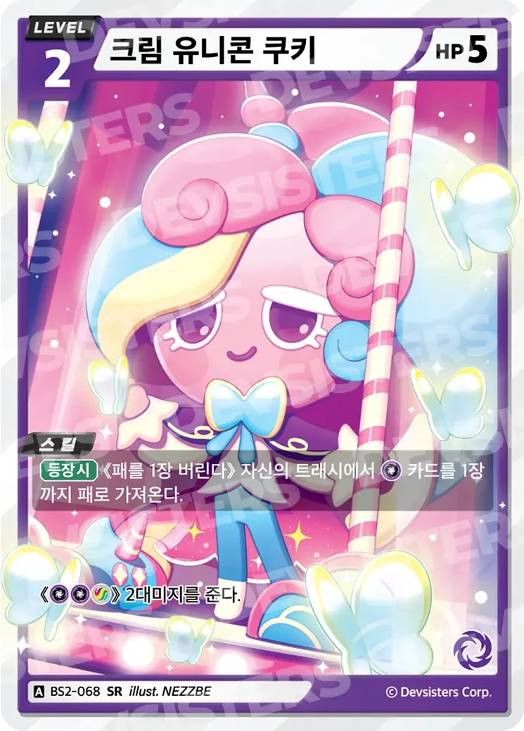 크림 유니콘 쿠키