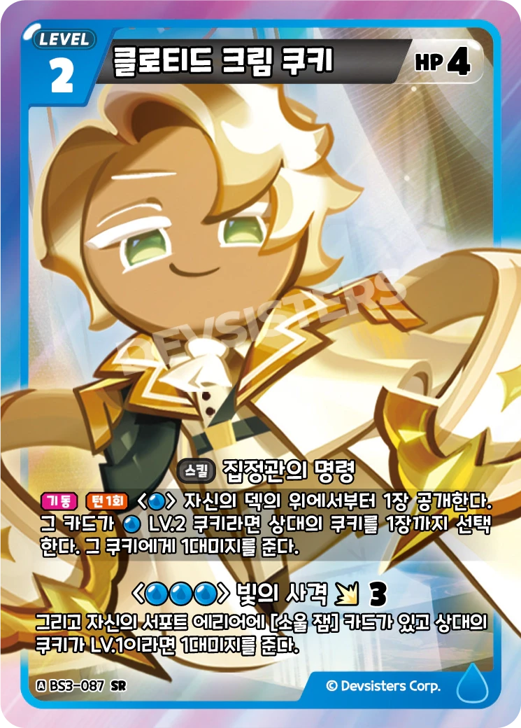 클로티드 크림 쿠키