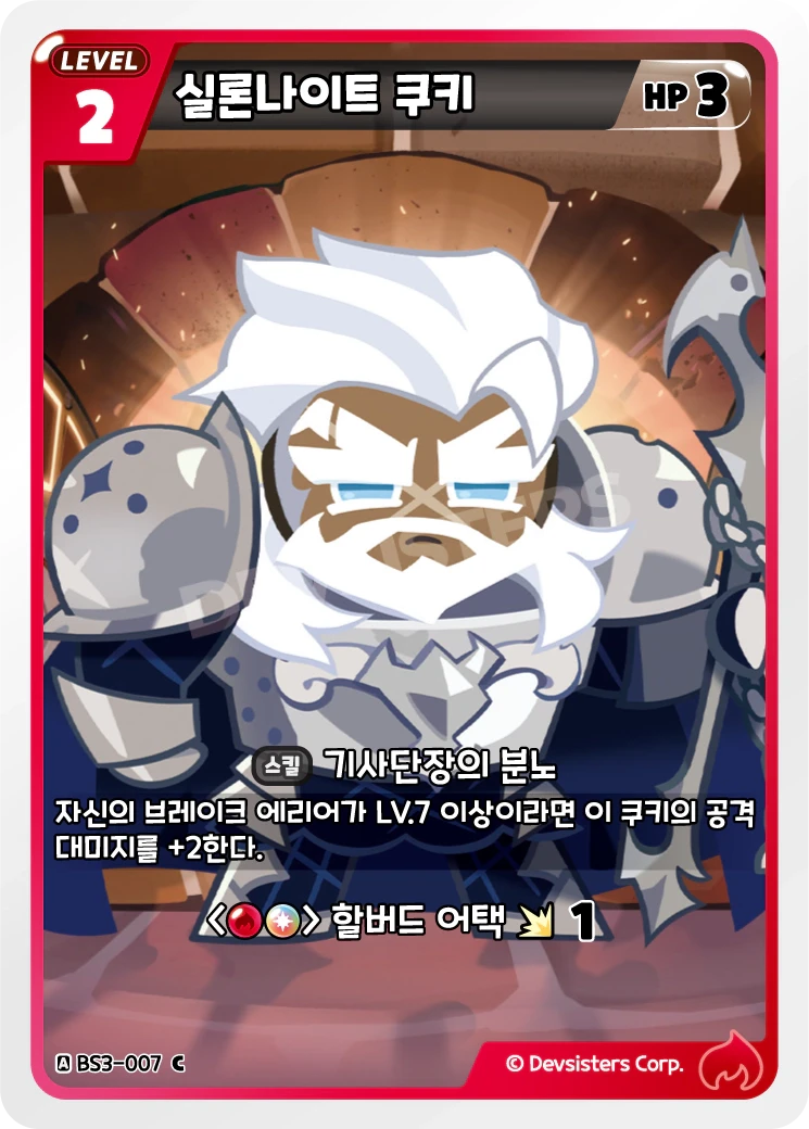 실론나이트 쿠키