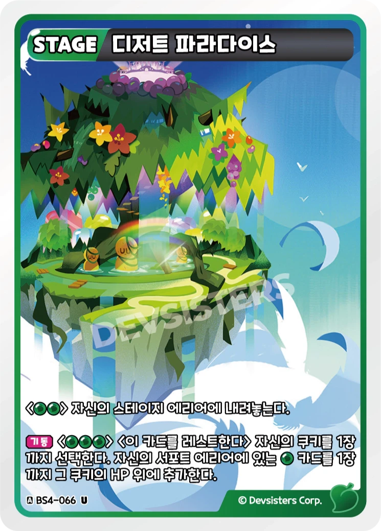 디저트 파라다이스