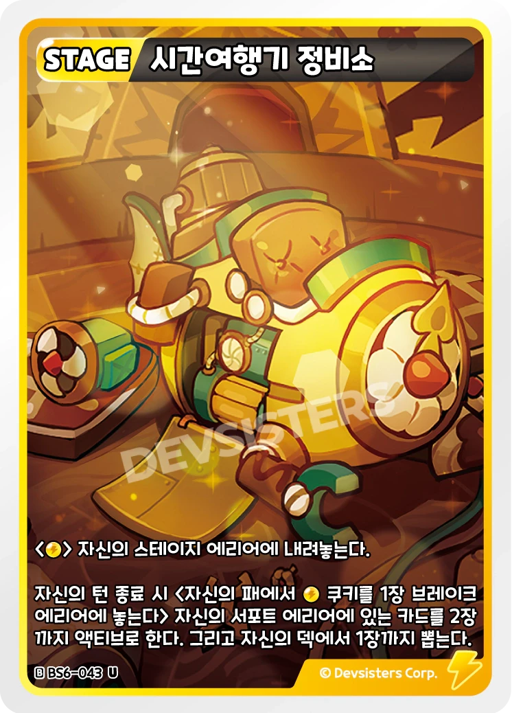 시간여행기 정비소