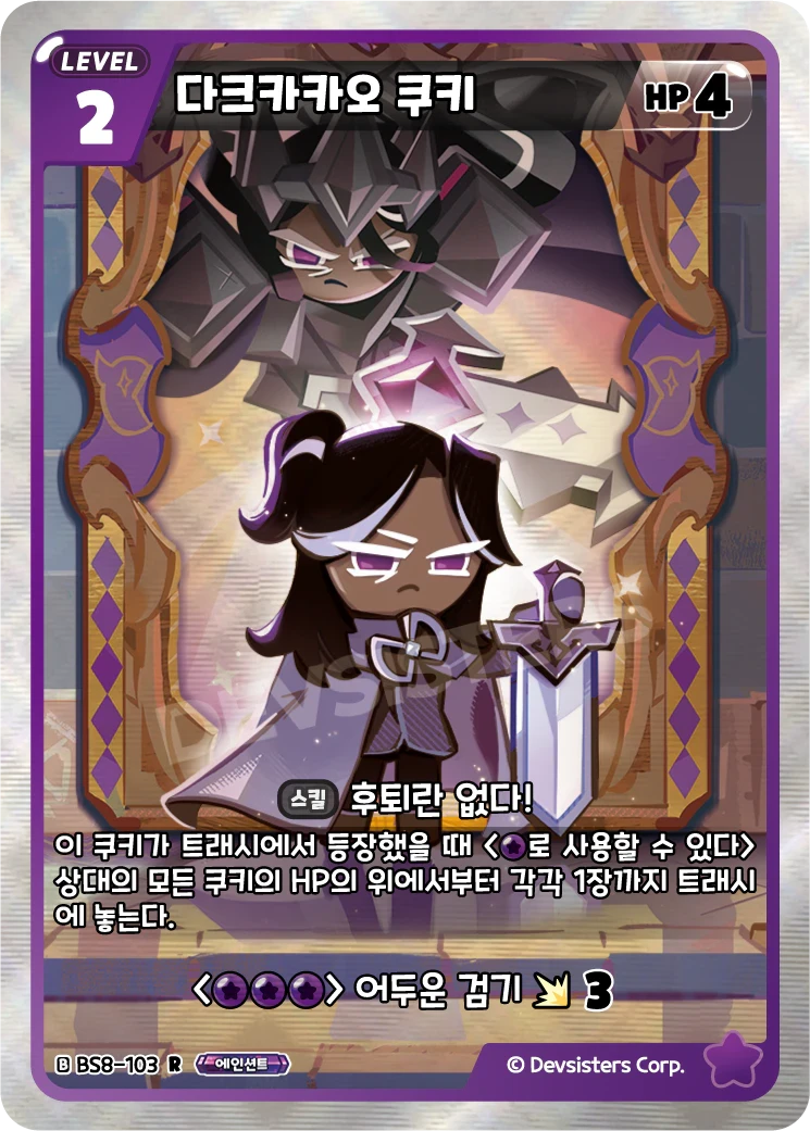 다크카카오 쿠키