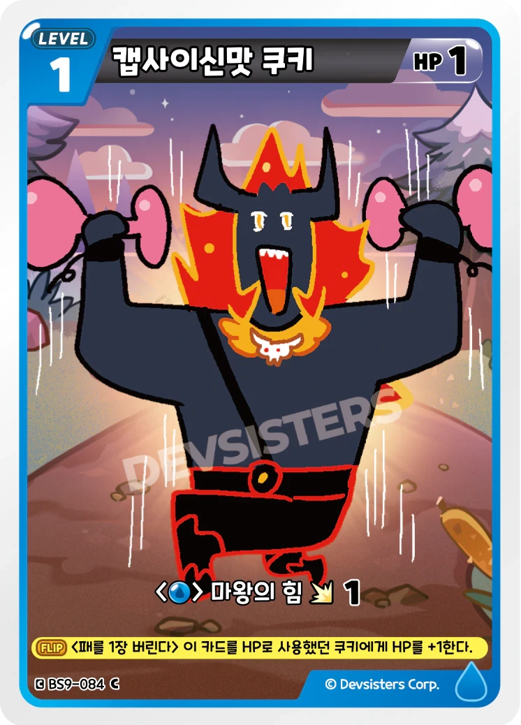 캡사이신맛 쿠키