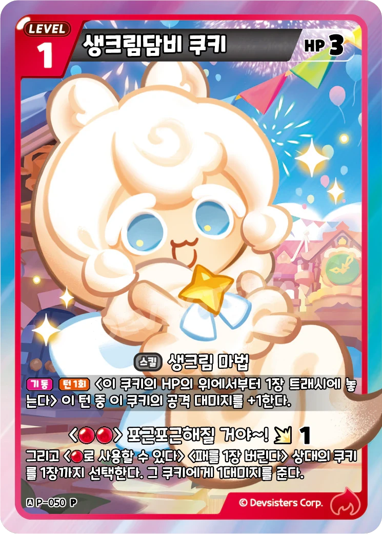 생크림담비 쿠키 생크림담비 쿠키