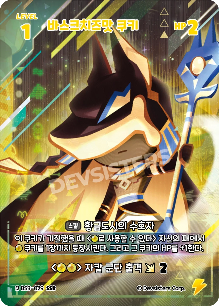 바스크치즈맛 쿠키