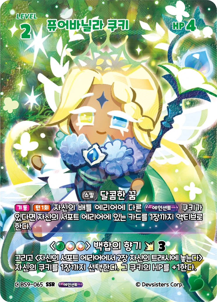 퓨어바닐라 쿠키