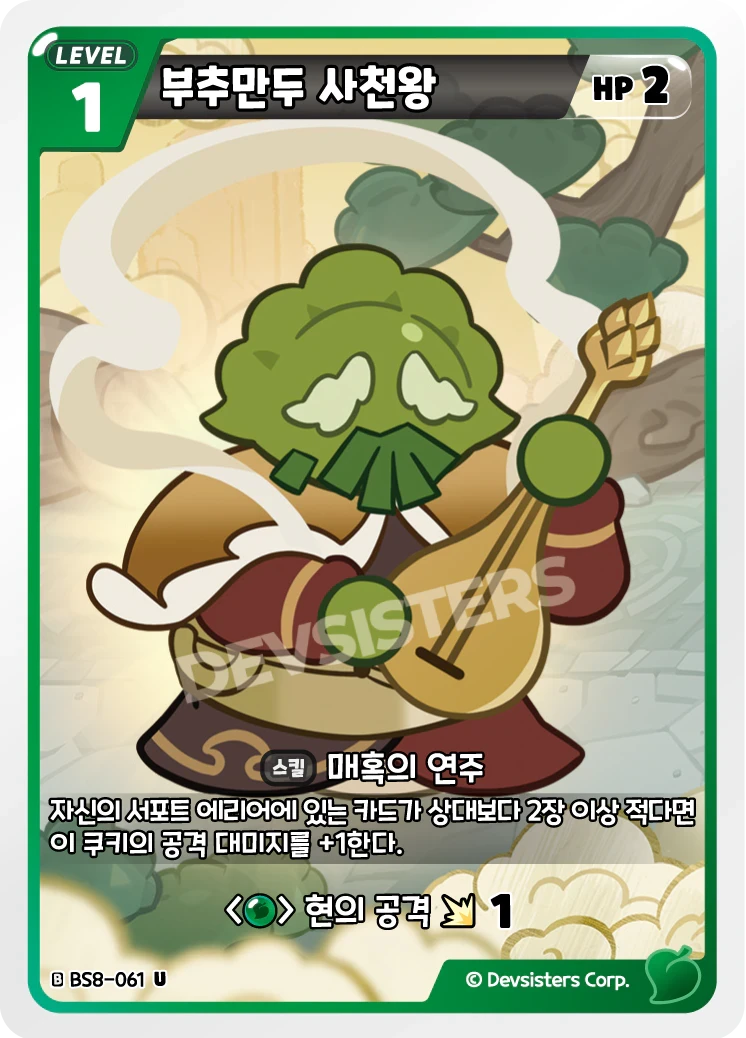 부추만두 사천왕