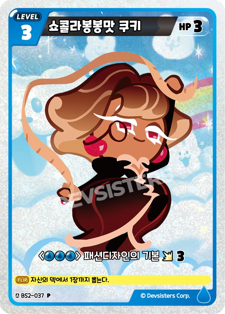 쇼콜라봉봉맛 쿠키