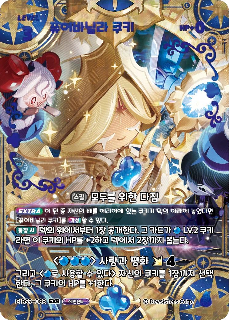 퓨어바닐라 쿠키