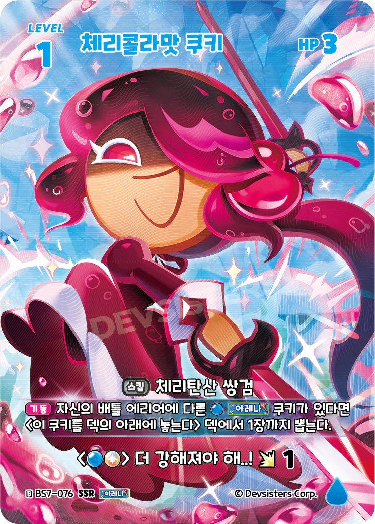 체리콜라맛 쿠키