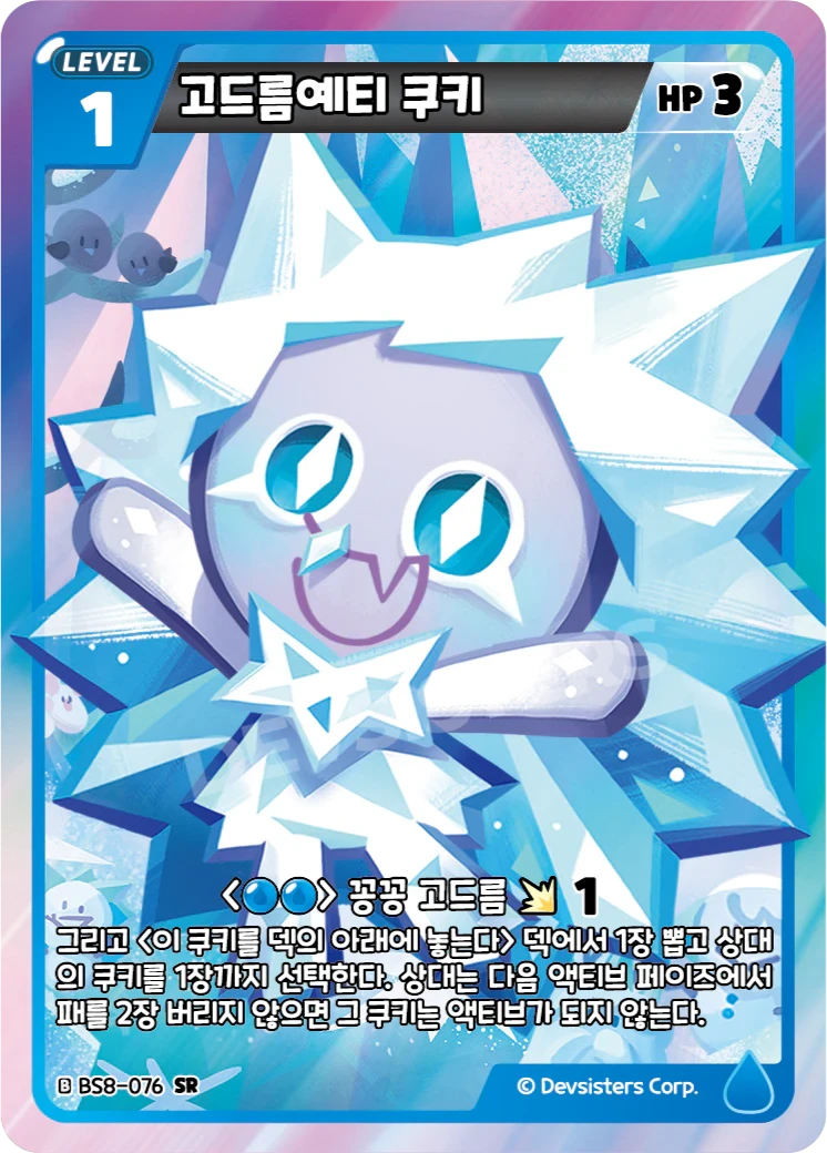 고드름예티 쿠키