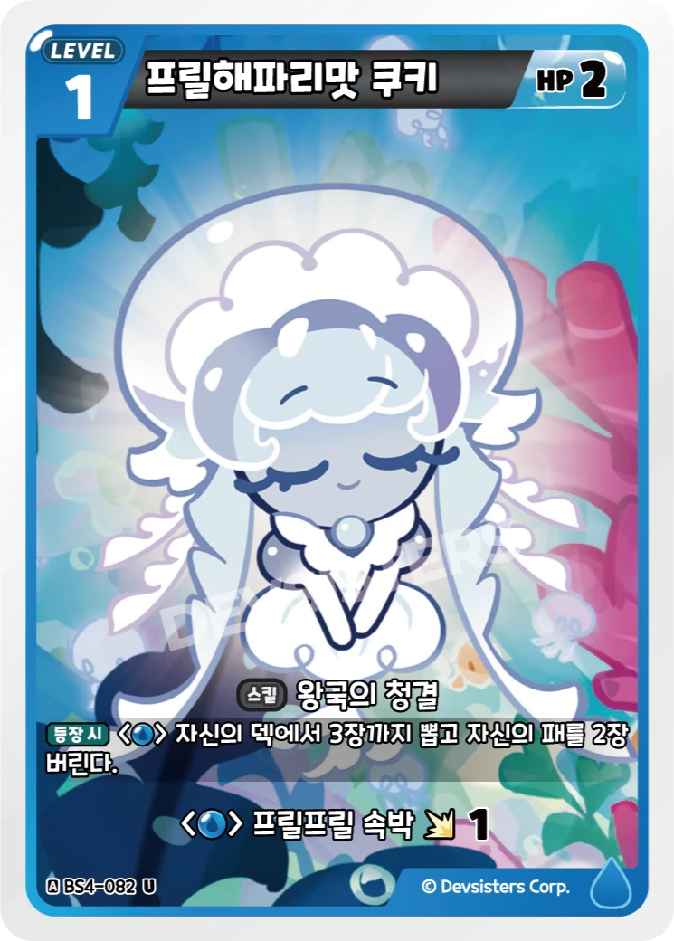 프릴해파리맛 쿠키