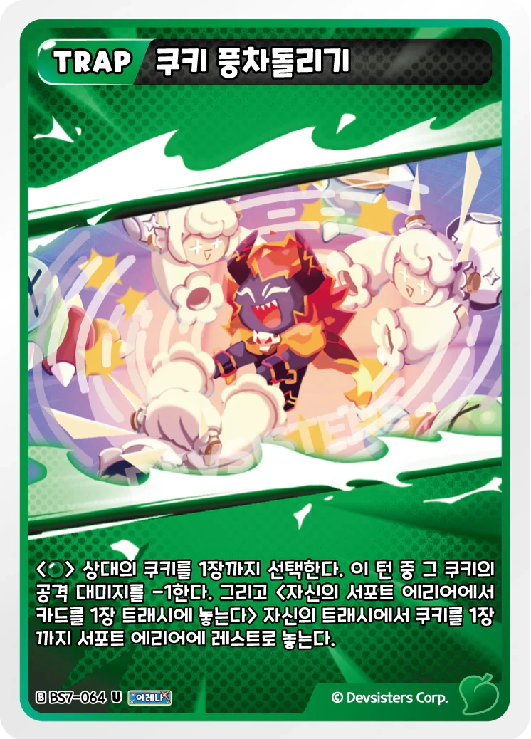 쿠키 풍차돌리기