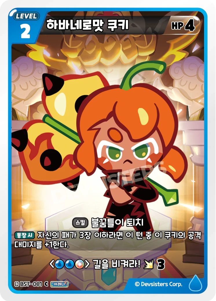 하바네로맛 쿠키