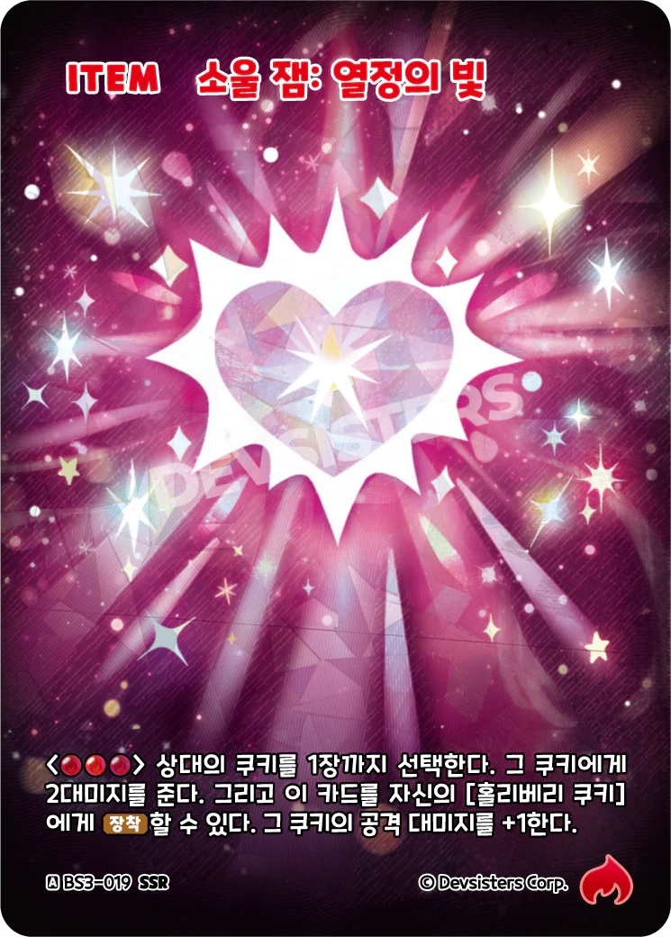 소울 잼: 열정의 빛