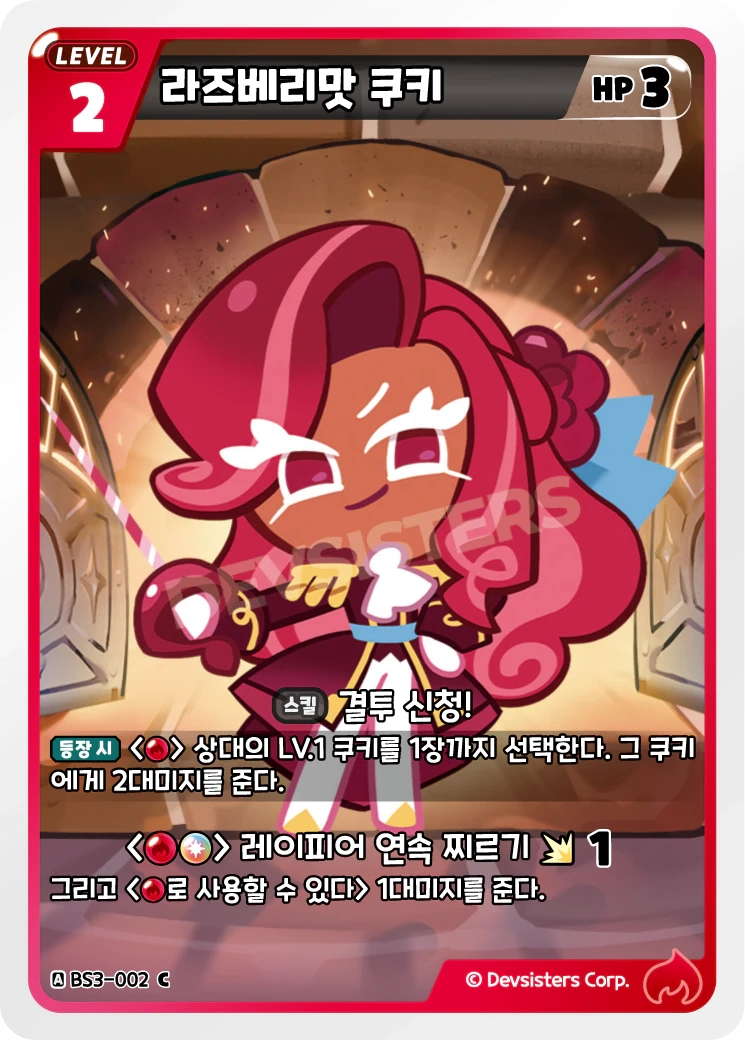 라즈베리맛 쿠키