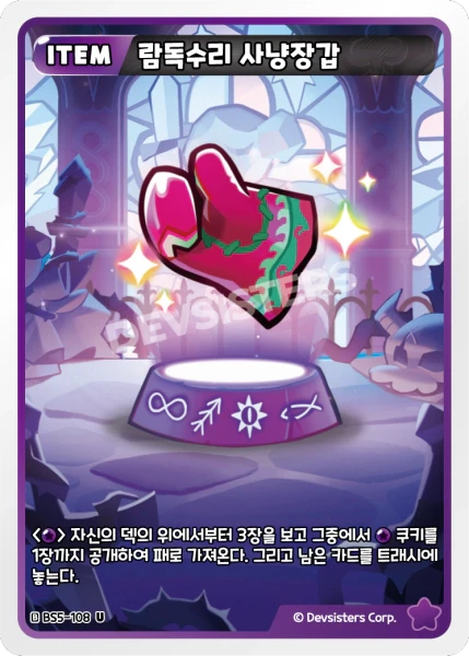 람독수리 사냥장갑