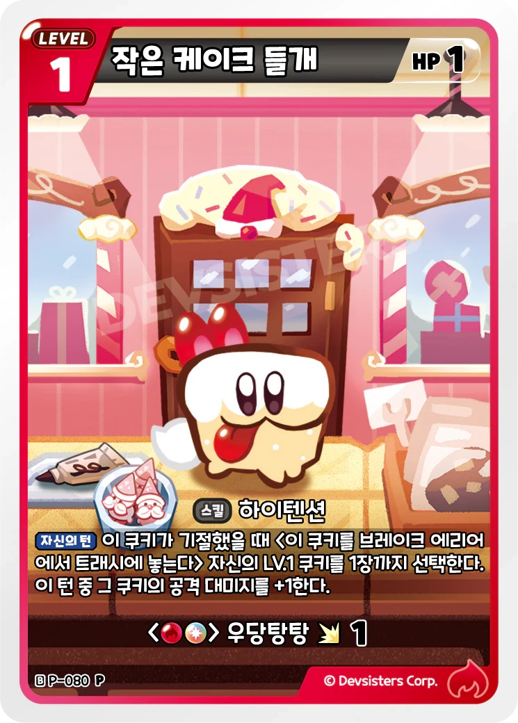 작은 케이크 들개