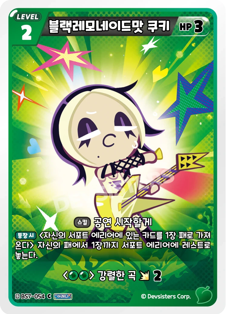 블랙레모네이드맛 쿠키