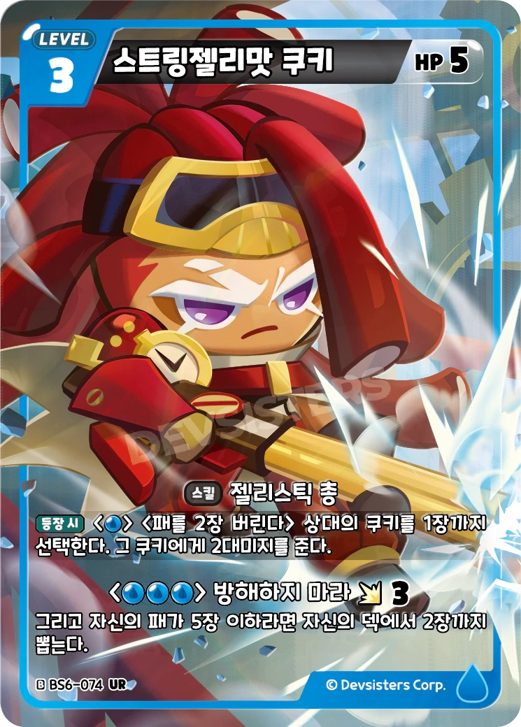 스트링젤리맛 쿠키