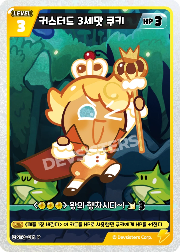 커스터드 3세맛 쿠키