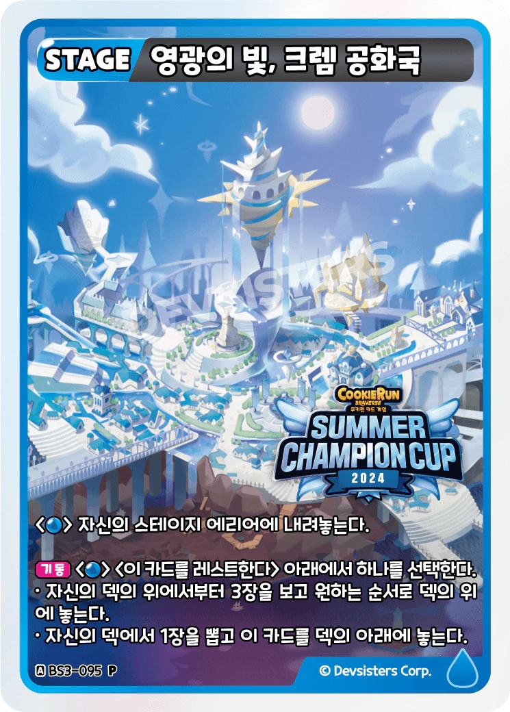 영광의 빛, 크렘 공화국