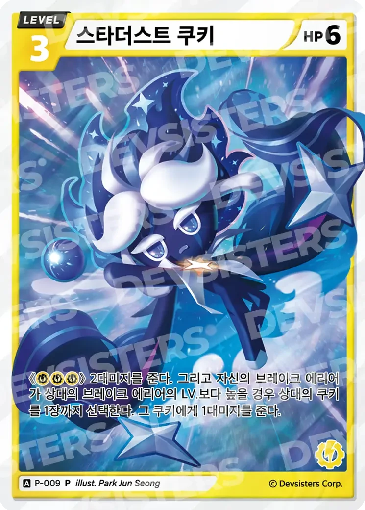 스타더스트 쿠키