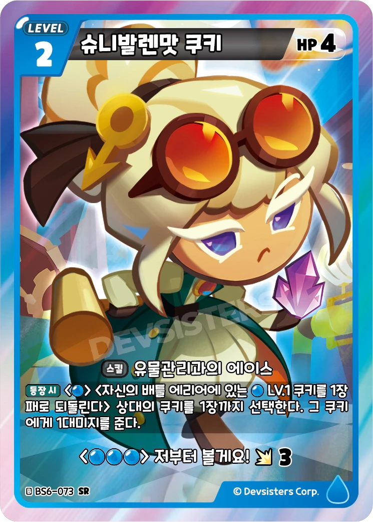 슈니발렌맛 쿠키