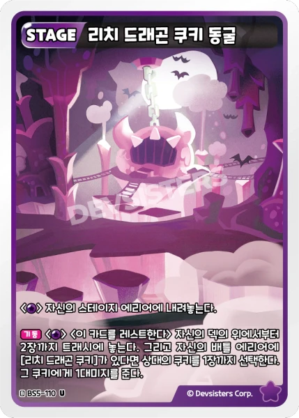 리치 드래곤 쿠키 동굴