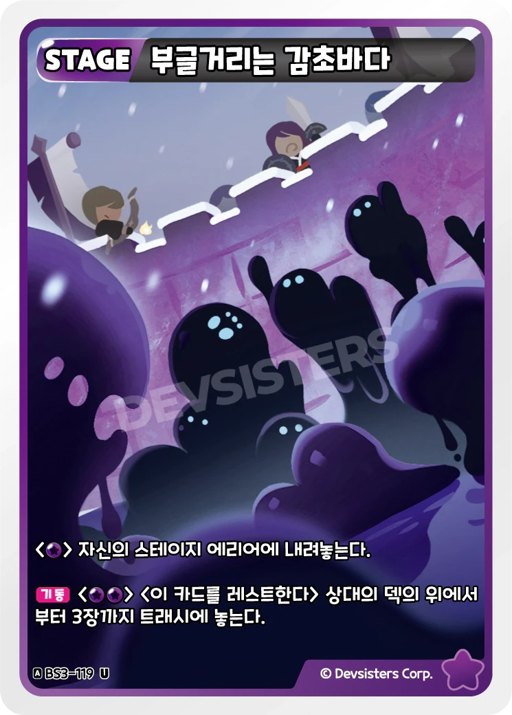 부글거리는 감초바다