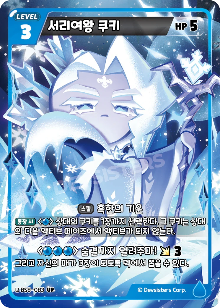 서리여왕 쿠키