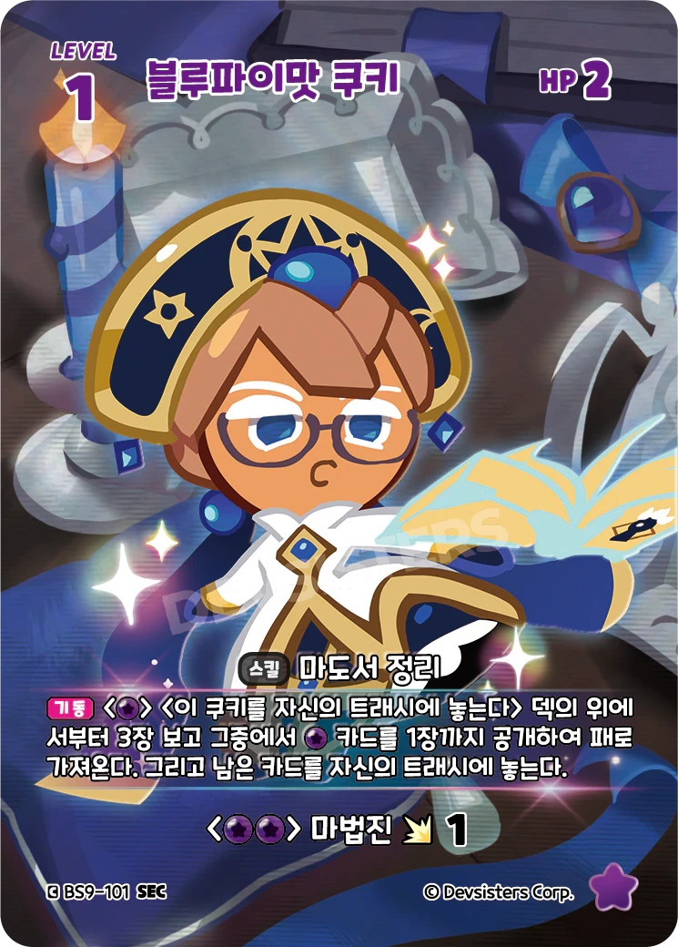 블루파이맛 쿠키