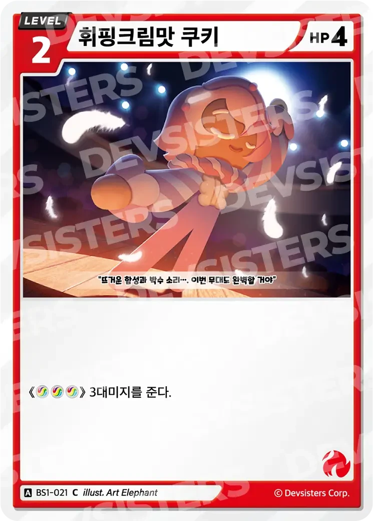 휘핑크림맛 쿠키