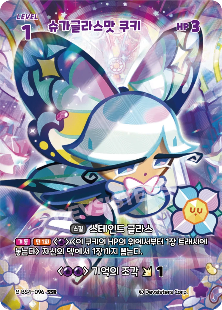 슈가글라스맛 쿠키