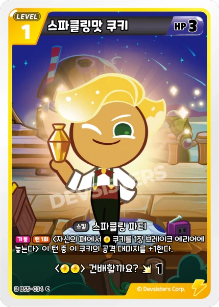 스파클링맛 쿠키