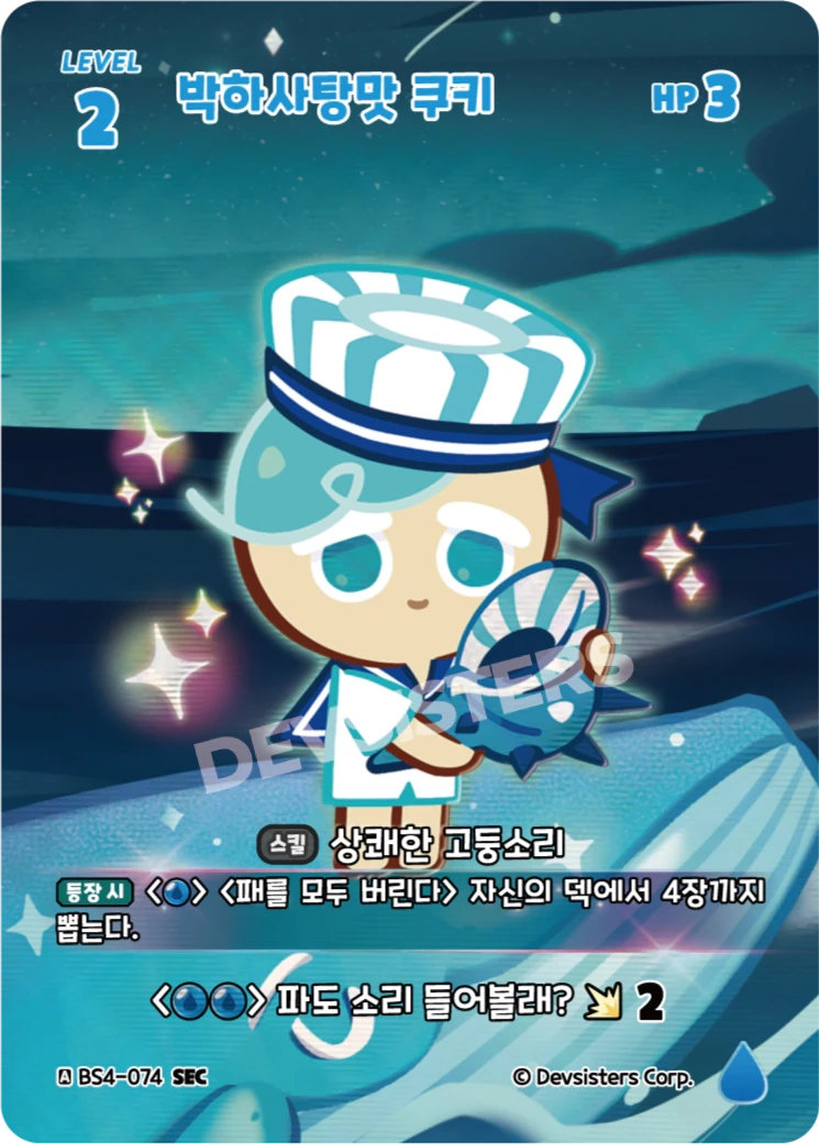 박하사탕맛 쿠키