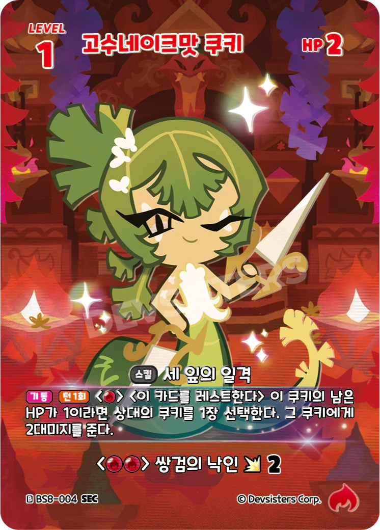 고수네이크맛 쿠키