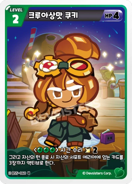 크루아상맛 쿠키