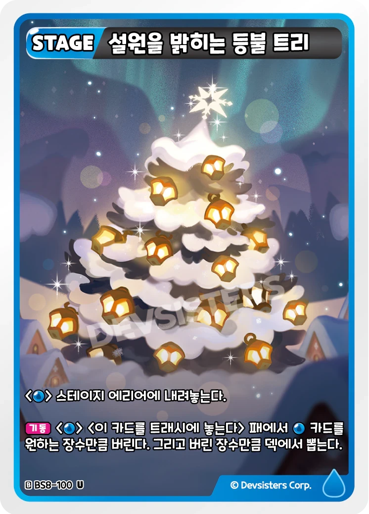 설원을 밝히는 등불 트리