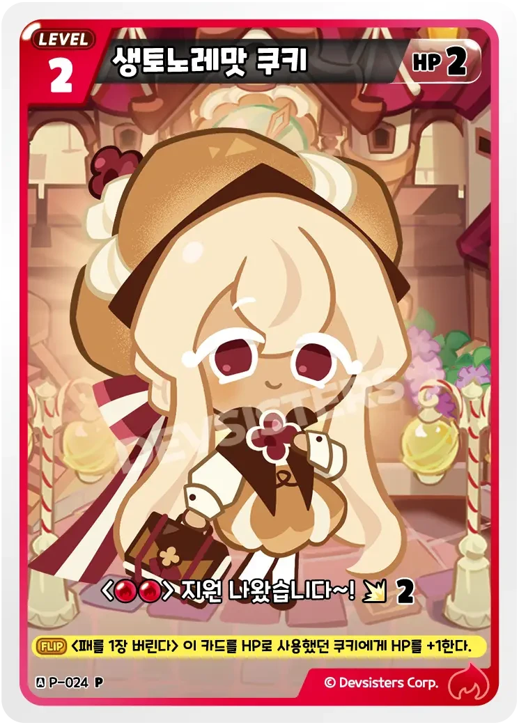 생토노레맛 쿠키