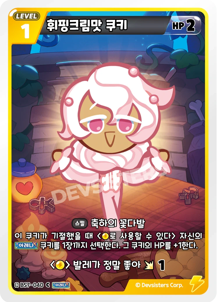 휘핑크림맛 쿠키