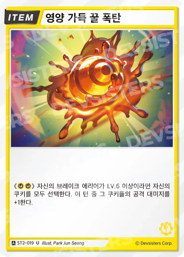 영양 가득 꿀 폭탄