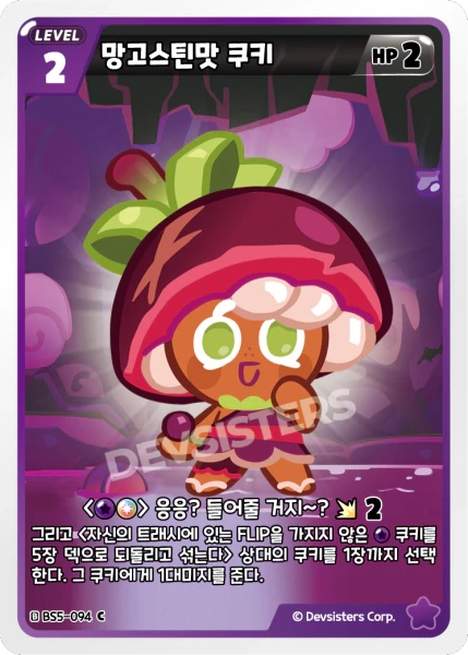 망고스틴맛 쿠키 망고스틴맛 쿠키