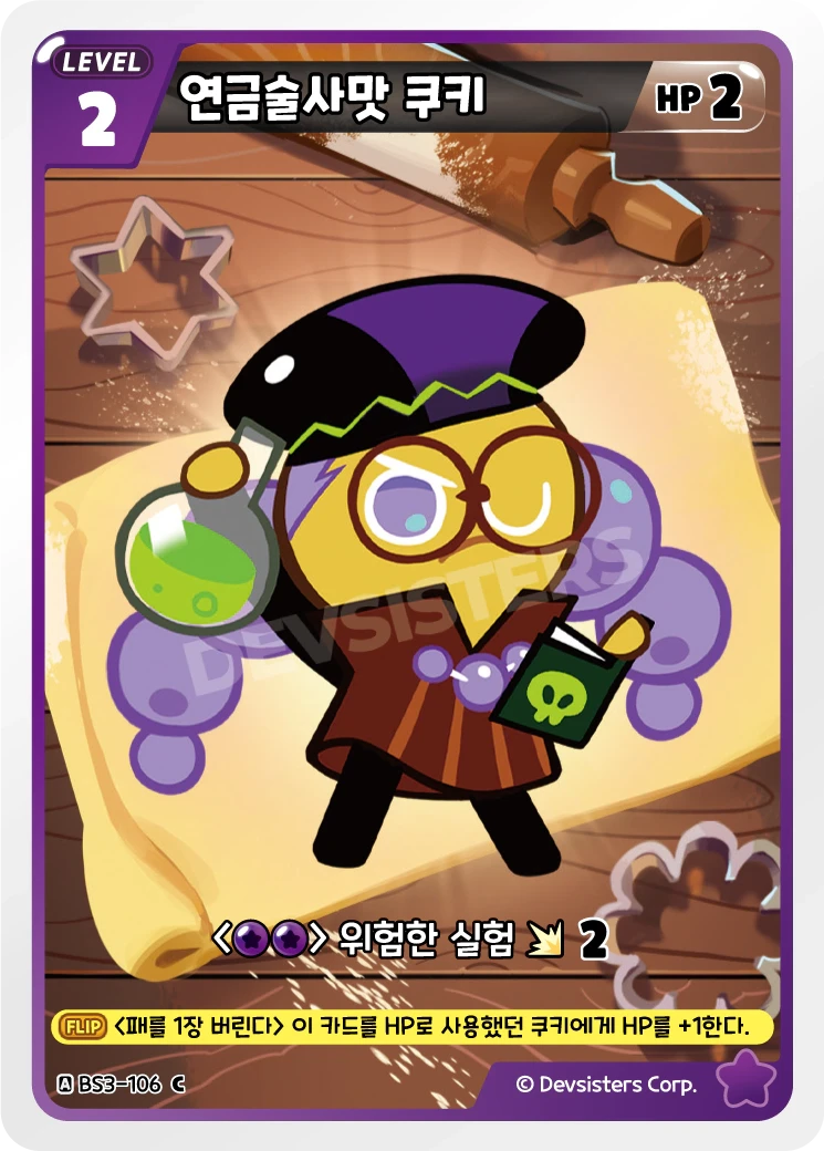 연금술사맛 쿠키