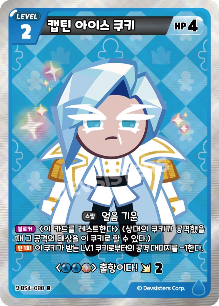 캡틴 아이스 쿠키