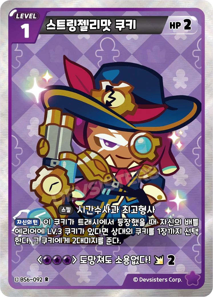 스트링젤리맛 쿠키